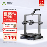 创想三维 Ender-3 S1 3d打印机FDM桌面级高精度模型手办儿童玩具定制学校家用教育创客 Ender-3 S1 Plus（标配）