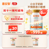 喜安智 悦智儿童奶粉4段 PS益生元奶粉 PS含量增加200% 750g*6罐