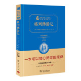 格列佛游记 新版 经典名著 大家名译（无障碍阅读 全译本精装 ）九年级下册阅读