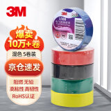 3M 1500#电工绝缘胶带防潮耐酸碱 电气装修阻燃 多色混装18mm*10m*5卷