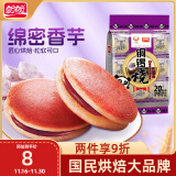 盼盼 铜锣烧 网红零食夹心蛋糕品早餐面包茶点 香芋味240g(内装20枚)