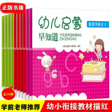 幼儿启蒙早知道全10册 3-6岁田字格汉字笔顺拼音描红本儿童1-20-50数字加减法练习本 幼小衔接