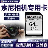 博林克 索尼相机sd卡存储卡a6000 RX1 a7r2 7M3 ILCE-5100微单相机内存卡 64G 高速SD卡 索尼相机专用 100M/S SD卡(单卡)