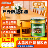 沐萱防腐木油 耐候木蜡油透明防水清漆木器漆桐油实木油漆木漆 橡木色 2.5L