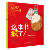 这本书疯了！ [3-6岁]【抖音张丹丹推荐】互动启蒙绘本 游戏书，孩子超喜欢 爱上阅读幼儿启蒙幼小衔接理查德伯恩作品  (中国环境标志产品 绿色印刷) 儿童年货节送礼