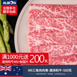 阿尔比恩（ALBION）澳洲和牛M9三角肉火锅卷牛肉片 引进日本神户A5级和牛 寿喜锅肉卷