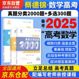 2025 新高考数学真题分类狂刷基础中档2000题+多选300题2024 高一二高考模拟试题练习册高中数学专项训练高三文科理科复习资料书备考2024育甲高考