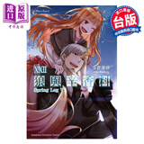 轻小说 狼与辛香料22 Spring Log V 支仓冻砂 文仓十 台版轻小说 角川