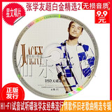 正版裸盘 张学友超白金精选2 是悲是喜在我心深处情已逝穿过你的黑发的我的手明日约定 DSD天碟环球精彩金曲系列HI-FI发烧试音试听碟经典经典流行情歌怀旧老歌曲专辑 1CD