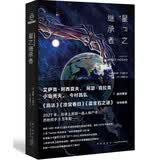 星之继承者1