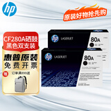 惠普（HP） 80A黑色原装硒鼓CF280A适用于hp400/401/400/425黑白打印机 惠普CF280A双支装(5400页)