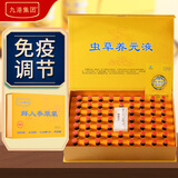 九港集团冬虫夏草口服液虫草老年人营养品术后补品保健品中老年父亲节礼物 虫草口服液60支礼盒装+赠鲜人参原浆60支礼盒装 100%冬虫夏草菌液
