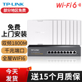 普联（TP-LINK） 全屋WiFi6无线ap面板千兆套装ax1800M网络覆盖ac组网POE路由器 8个珍珠白面板+九口千兆设备【千兆端口】 【WIFI6协议】