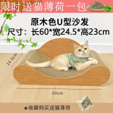 得酷（DEKU）猫抓板 大号猫沙发床 贵妃椅瓦楞纸 猫窝磨爪器耐磨 猫咪贵妃榻 U型沙发（60*24*23cm-建议12斤猫咪）