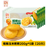 融厨 粗粮玉米粑粑 玉米饼早餐冷冻半成品速食锅贴苞谷包谷 杂粮馒头 粗粮玉米粑粑200g*5袋【20个】