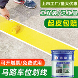 迅彩马路停车位道路划线漆标线漆水泥地面画线专用划线油漆中黄0.8公斤