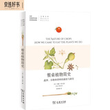 餐桌植物简史：蔬果、谷物和香料的栽培与演变/自然文库