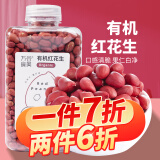 万谷食美 有机红花生370g（东北寒地红皮花生米 去壳杂粮花生仁 ）