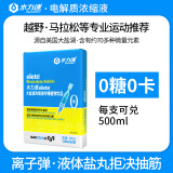 水力速elete离子弹电解质浓缩液矿物元素均衡微量元素液体盐丸 柠檬味浓缩液【最新生产日期】