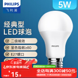 飞利浦（PHILIPS） led灯泡E27大螺口节能灯超大球泡吊灯暖灯饰护眼节能替换白炽灯 经济型|5W白光|500lm|2级能耗