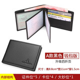 稻草人 稻草人驾驶证皮套男驾照牛皮机动车行驶证包多功能证件包二合一 A款黑色（钱包款 四折页）