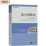 意大利简史(世界历史文库)