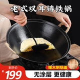 金存章丘铸铁锅炒锅无涂层炒菜锅炖锅不易粘老式家用圆底双耳生铁40cm