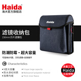 Haida海大（Haida）减光镜100mm 150mm渐变镜 偏振镜ND镜滤镜收纳包便携滤镜包（可装6片） 150mm系列滤镜包 其它