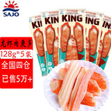思潮大林 韩国进口蟹肉棒鳕龙虾蟹柳蟹棒低脂即食蟹味棒king零食代餐 龙虾肉含量更高 128g*5袋