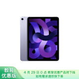 Apple/苹果【教育优惠】 iPad Air 10.9英寸平板电脑 2022款(256G WLAN版/MME63CH/A)紫色