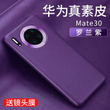 英悦 适用华为Mate30手机壳Mate40Pro素皮高档奢华女男新款软壳网红镜头全包防摔真皮保护套 华为Mate30【罗兰紫】金属镜头光圈+镜头膜