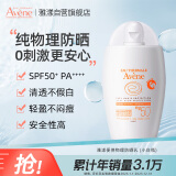 雅漾（Avene）倍护小白瓶物理防晒霜乳40ml 敏感肌女防晒 SPF50+温和 法国