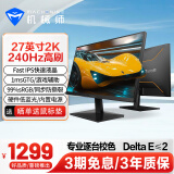 机械师（MACHENIKE）星辰27英寸2K原生240Hz 450nit HDR Fast-IPS出厂校色1ms 三年质保 电竞游戏电脑显示器MZQ27F240