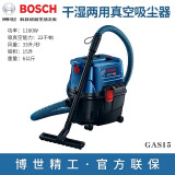 博世(Bosch)  吸尘器多用途电动吸尘机干湿两用真空吸尘器大功率大容量GAS15PS/15 GAS15【不带工具联动起止电源系统】