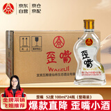 五粮液仙林生态酒公司五粮歪嘴小酒52度100ml*24瓶整箱装