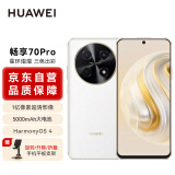 华为畅享 70 Pro 1亿像素超清影像40W超级快充5000mAh大电池长续航 256GB 雪域白 鸿蒙智能手机