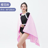 佑游速干游泳浴巾健身运动大人吸水透气舒适便携洗澡沙滩巾9706樱花粉