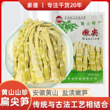 豪雄黄山扁尖笋350g 盐渍幼嫩笋干笋尖茶笋焙熄火锅食材