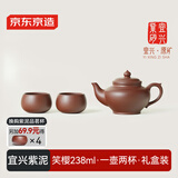 京东京造 宜兴紫砂壶 手工茶壶【原矿紫泥】煮泡茶具笑樱壶套装 238ml礼盒