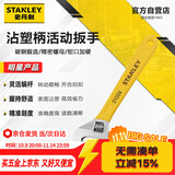 史丹利（STANLEY）家用B系列沾塑柄活动扳手4英寸100mm多功能开口扳手STAD01004