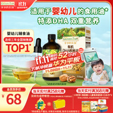 爷爷的农场有机DHA核桃油食用油110ml 凉拌热炒宝宝辅食油 适用婴幼儿的油