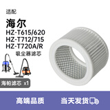 WANMINSIC适配海尔吸尘器滤芯配件HZ-T615/620海帕过滤网HZ-T715A/720R滤棉 单独滤芯1个 商家推荐