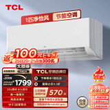 TCL 空调大1匹 新一级省电 变频冷暖智能 卧室壁挂式空调挂机KFRd-26GW/D-STA11Bp(B1)以旧换新