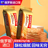KYXMACTEP 俄罗斯进口早餐饼干牛奶巧克力味老式微甜薄脆酥小零食品 花生味170g*2包