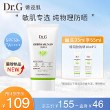 DR.G/drg蒂迩肌防晒霜乳35ml女男士隔离敏感肌SPF50+韩国进口官方