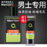 曼秀雷敦（Mentholatum）男士洗面奶男控油青少年氨基酸洁面乳清爽不紧绷细致毛孔男生学生 冰爽活炭洁面150+50ml 150ml