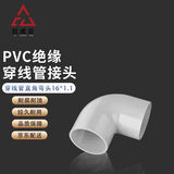 巨成云 PVC穿线管配件直角弯头 适用16管弯头 内径16mm PVC线管接头【10个装】 一组价