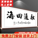 积善字画书法路虽远行则将至客厅装饰沙发背景墙壁办公室书房牌匾挂画 融通四海 带框165*80cm/幅