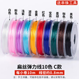 迈米德手串弹力绳串珠绳穿珠子的手链绳弹力线耐磨扁丝文玩线绳水晶编绳 10色C款【10m/卷】送串珠工具2件