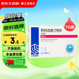 齐鲁 美达信 阿托伐他汀钙片20mg*14片/盒【16盒装】